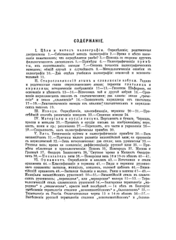 Учебник Русской палеографии | В.Н. Щепкин
