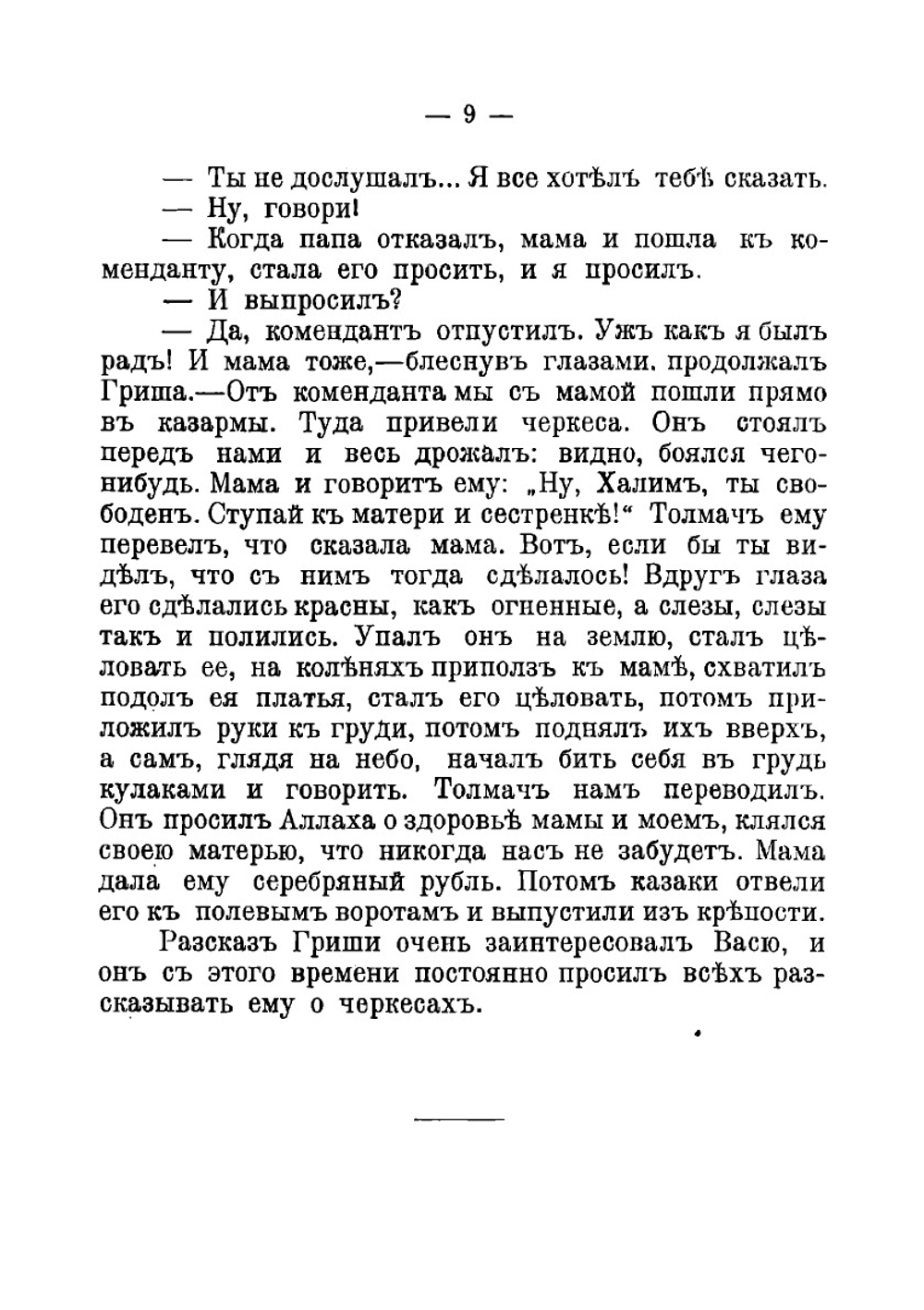 В плену у черкесов. Быль | Новикова-Зарина Екатерина Ивановна