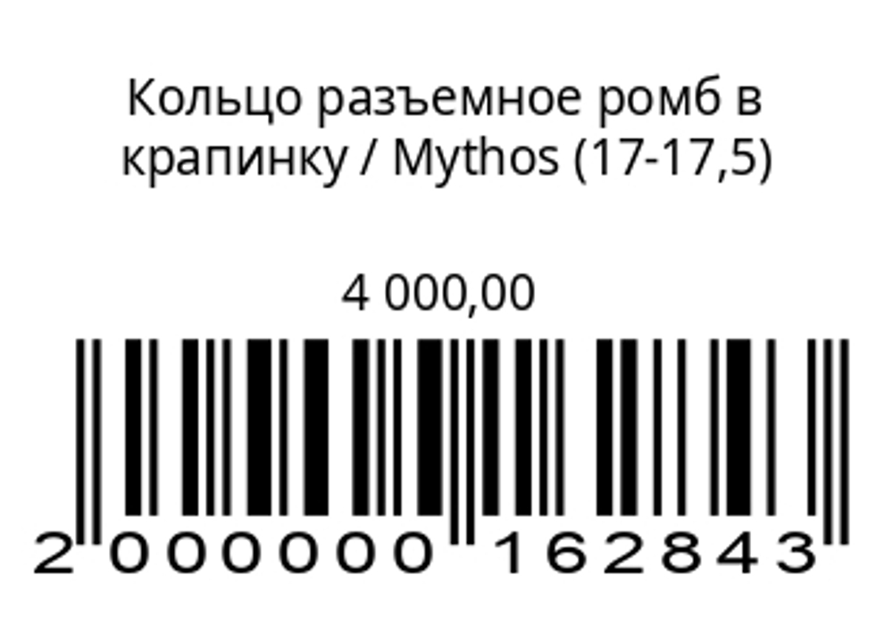 Кольцо разъемное ромб в крапинку