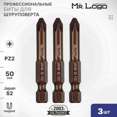 Бита PZ2 х 50мм S2 3шт. намагниченная Mr.Logo ML715002PZ