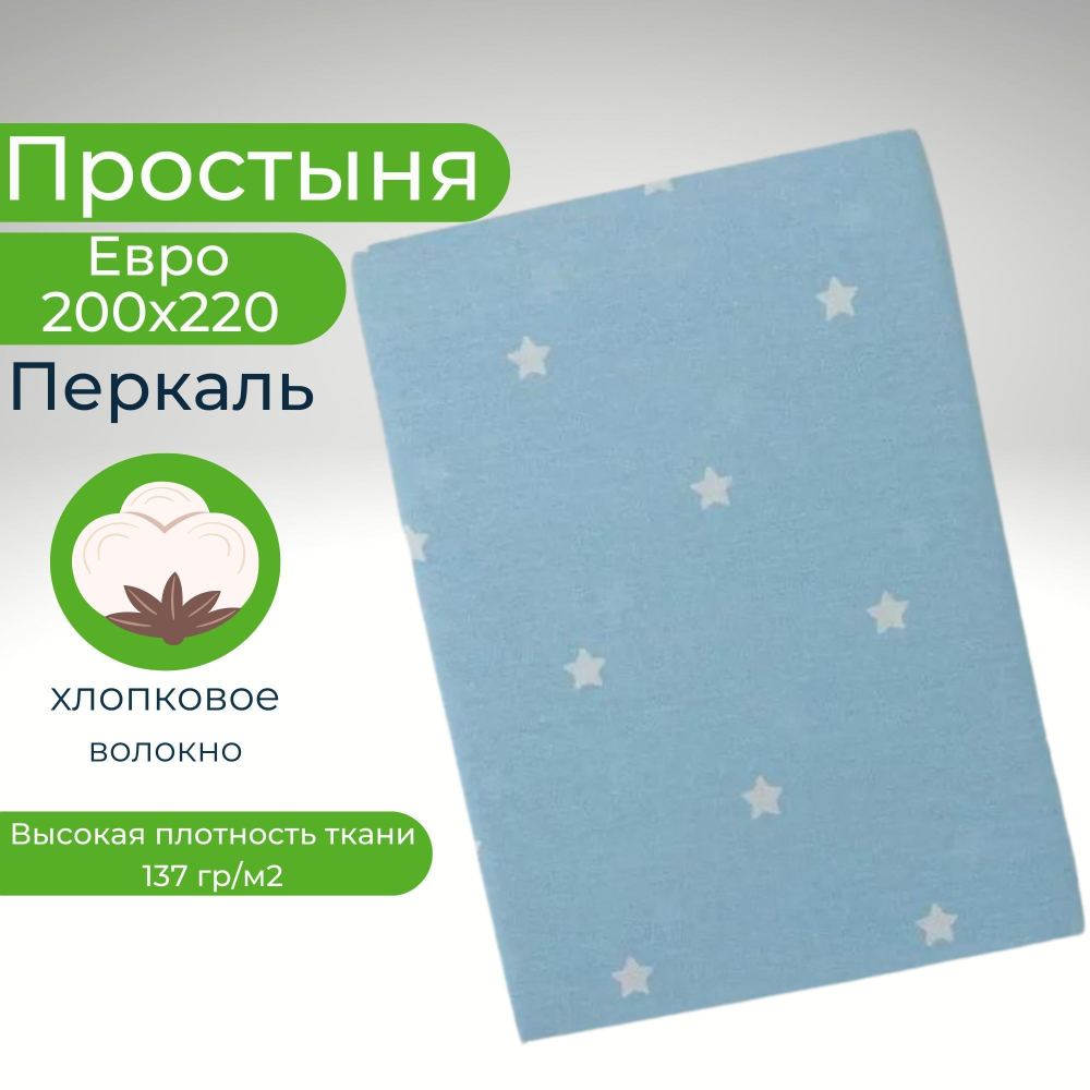 Простынь Евро 200х220 Хлопок, Перкаль Одуванчики на зеленом фоне