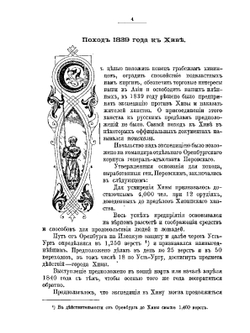 Завоевание Туркмении. Поход в Ахалъ-теке в 1880-1881 гг | А. Н. Куропаткин