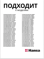 решетка для духового шкафа 8052541 Hansa