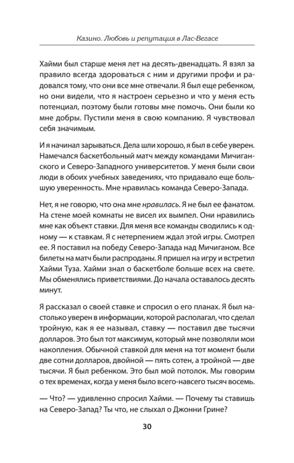 Казино. Любовь и власть в Лас-Вегасе. Предисловие Дмитрий Goblin Пучков. 2-е изд., переработанное и дополненное