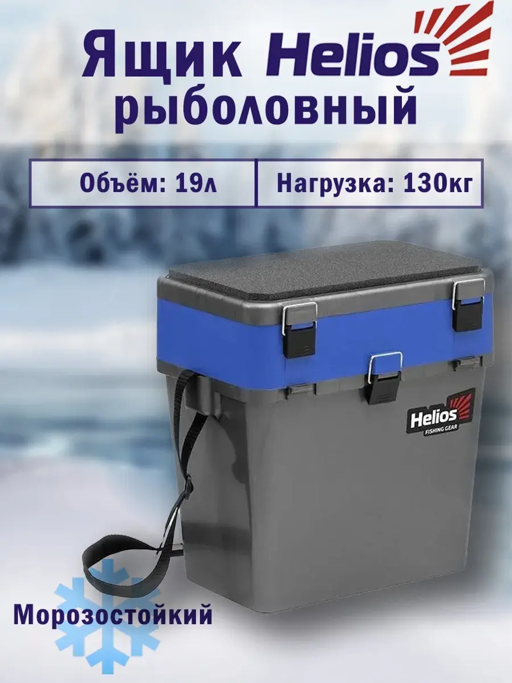 Ящик рыболовный зимний для хранения снастей серый/синий