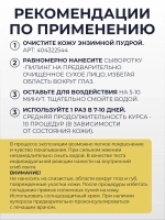 Сыворотка -пилинг для лица с AHA и BHA кислотами