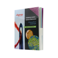 Главная книга юного биолога