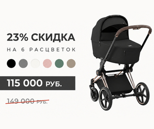 Скидки на коляски 2 в 1 Cybex Priam IV - 6 расцветок