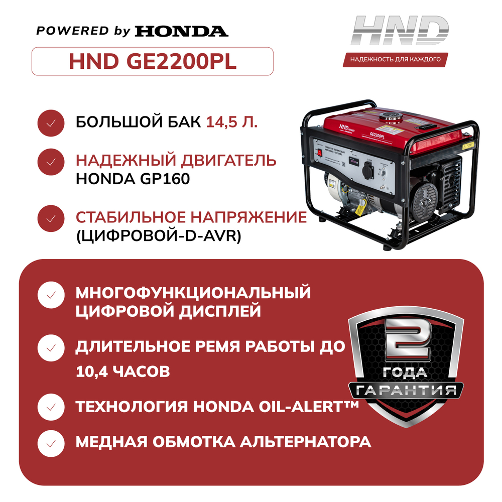 Генератор HND GE2200PL
