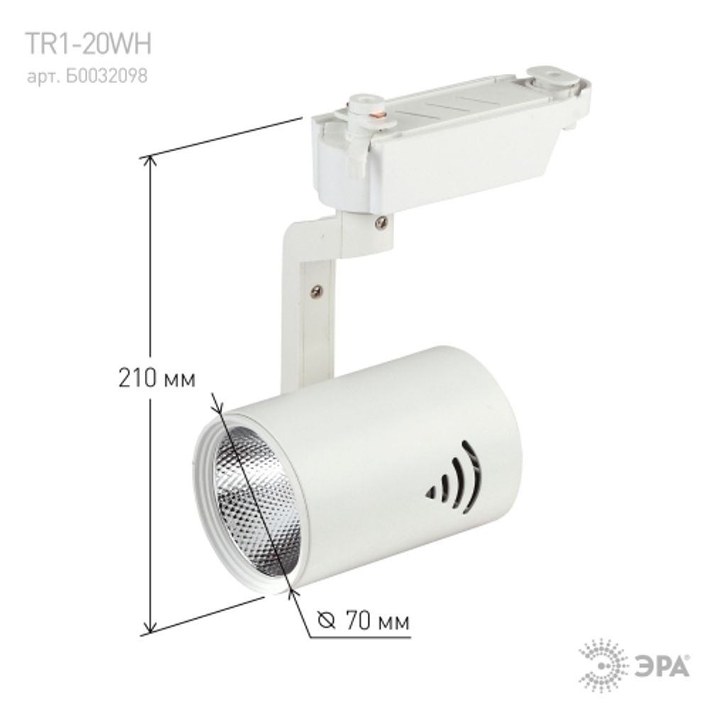 Трековый светильник однофазный ЭРА TR1-2040 WH светодиодный 20Вт 4000К белый