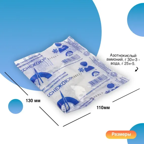 Пакет гипотермический для оказания первой помощи "Снежок" №2