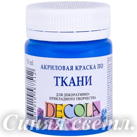 Акриловая краска для ткани, Синяя светлая #520