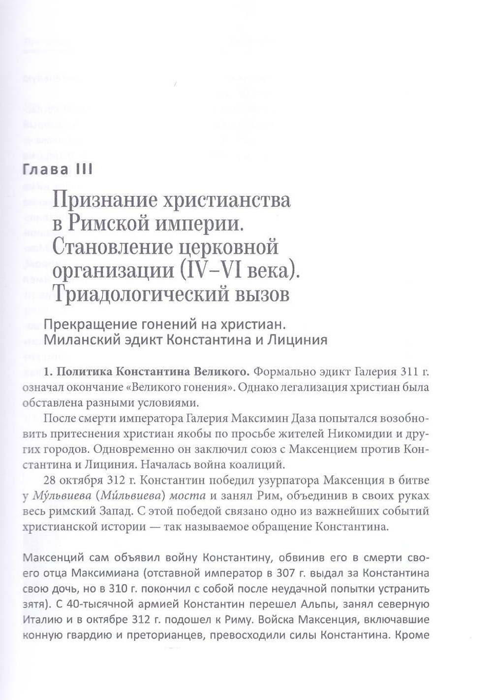 Общая история Церкви. От зарождения Церкви к Реформации 1-15 вв. В 2-х книгах