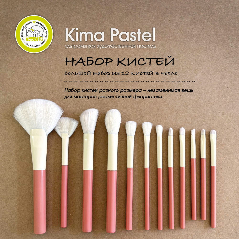 Кисти для пастели мягкие