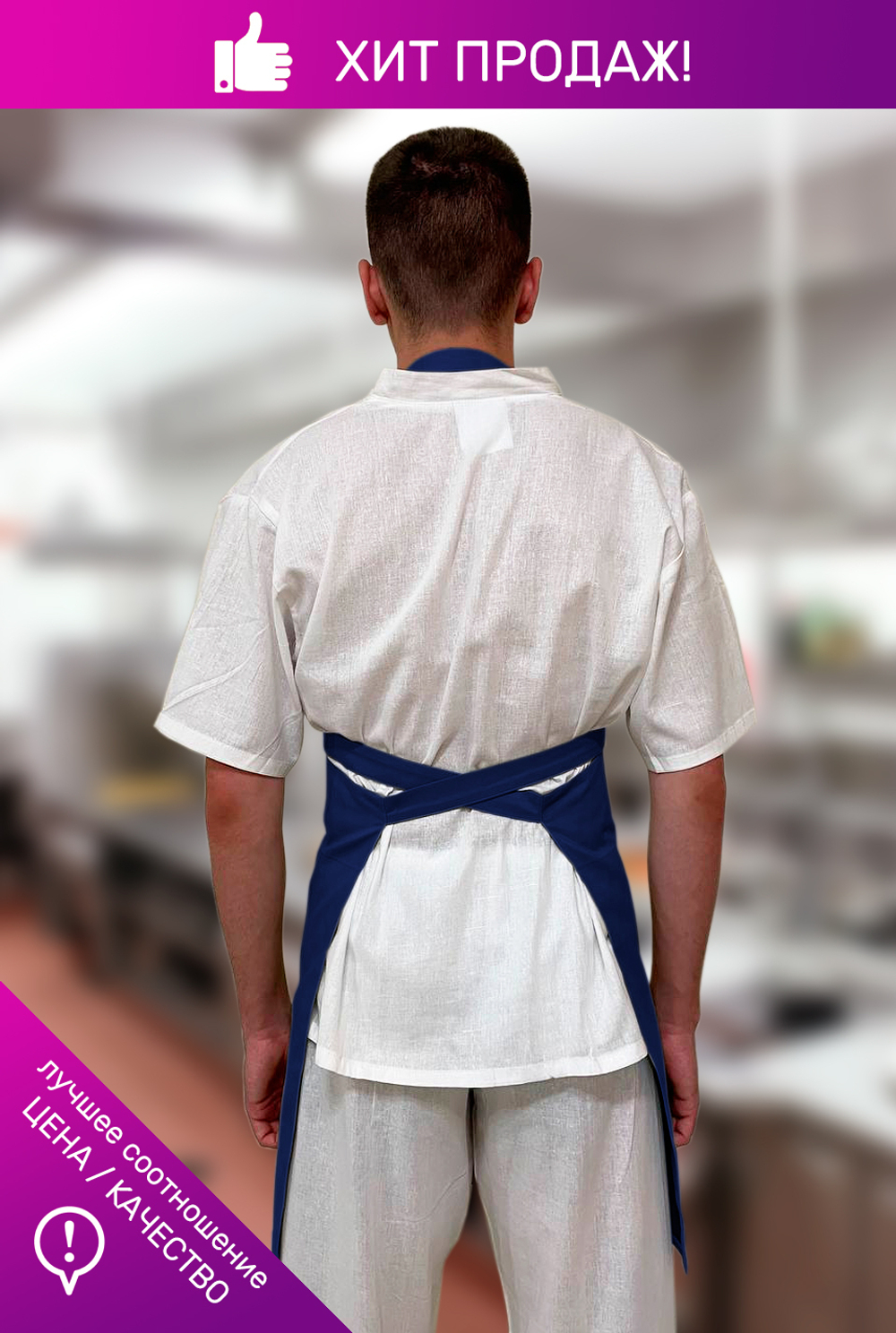 Фартук универсальный темно-синий