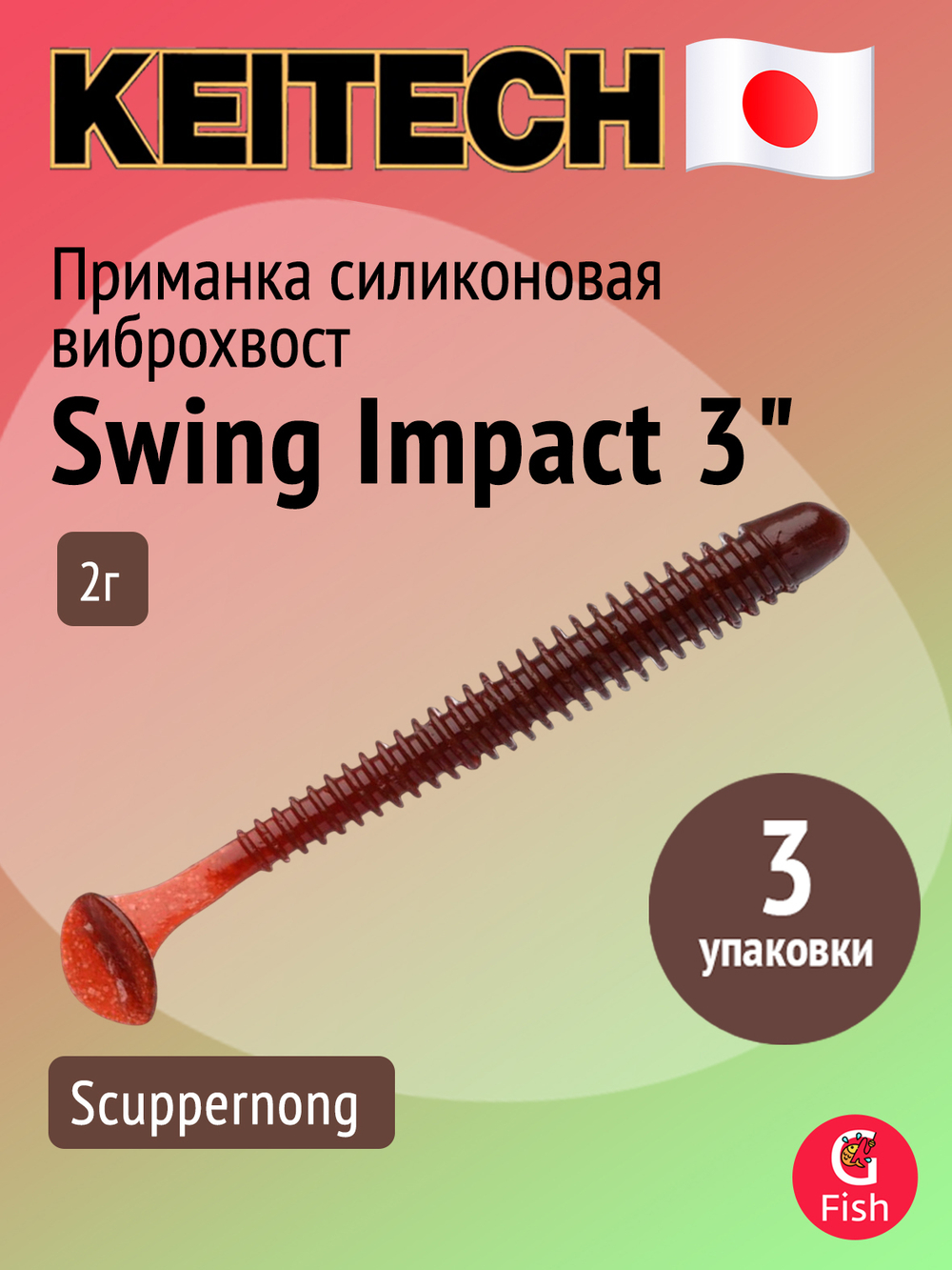 Приманка силиконовая Keitech Swing Impact 4.5" #417 Gold Flash Minnow, 3 упаковки по 6 штук