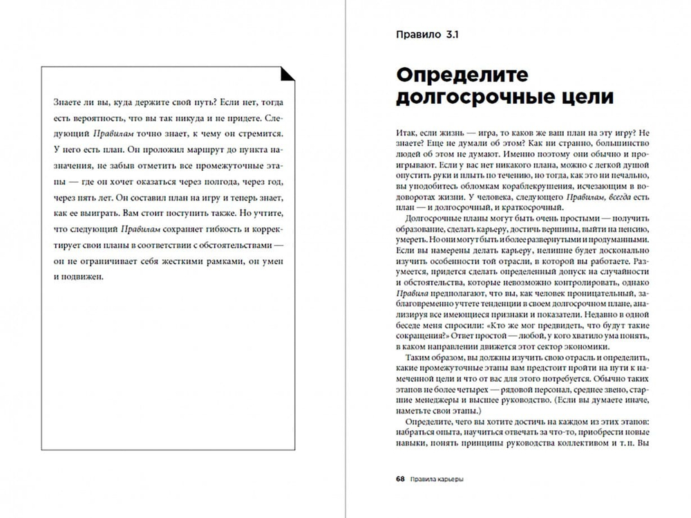 Правила карьеры. Все, что нужно для служебного роста. Ричард Темплар
