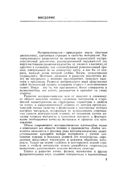 Материаловедение швейного производства. Лабораторный практикум | Б.А. Бузов; Т.А. Модестова; Н.Н. Пожидаев; Т.А. Павлов; Л.Н. Флерова