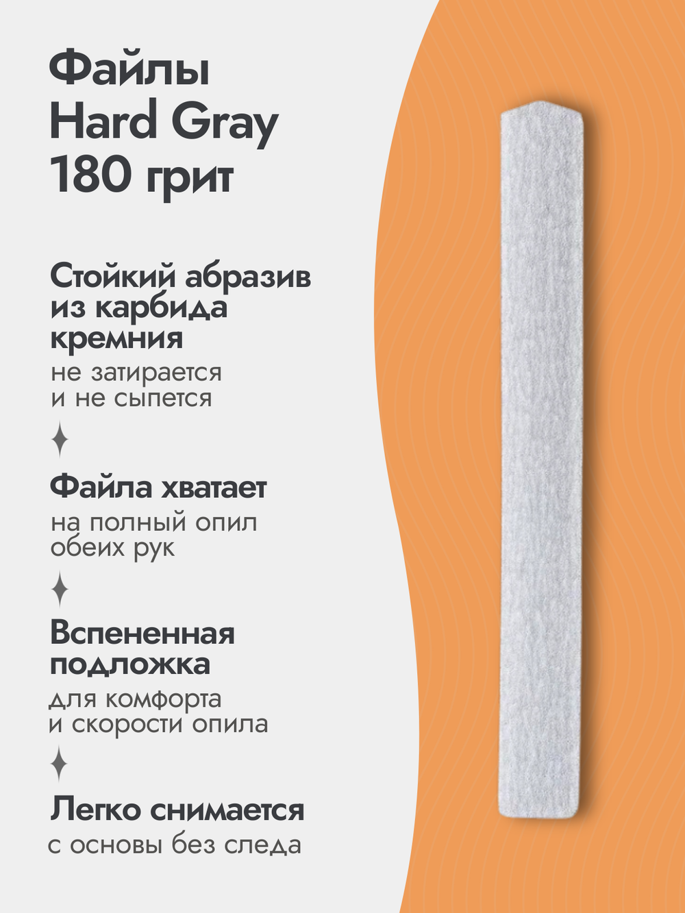 Набор для опила геля при выкладке "на готовность" и наращивании на верхние формы