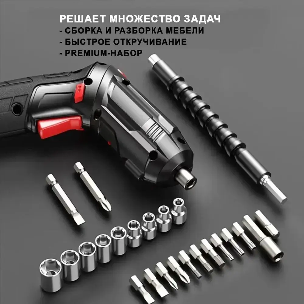 Шуруповерт мини многофункциональный. Шуруповерт-отвертка. Электрическая аккумуляторная отвертка
