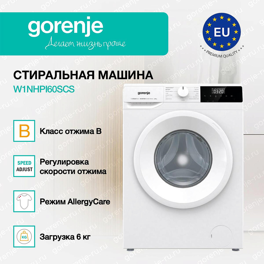 Стиральная машина Gorenje W1NHPI60SCS