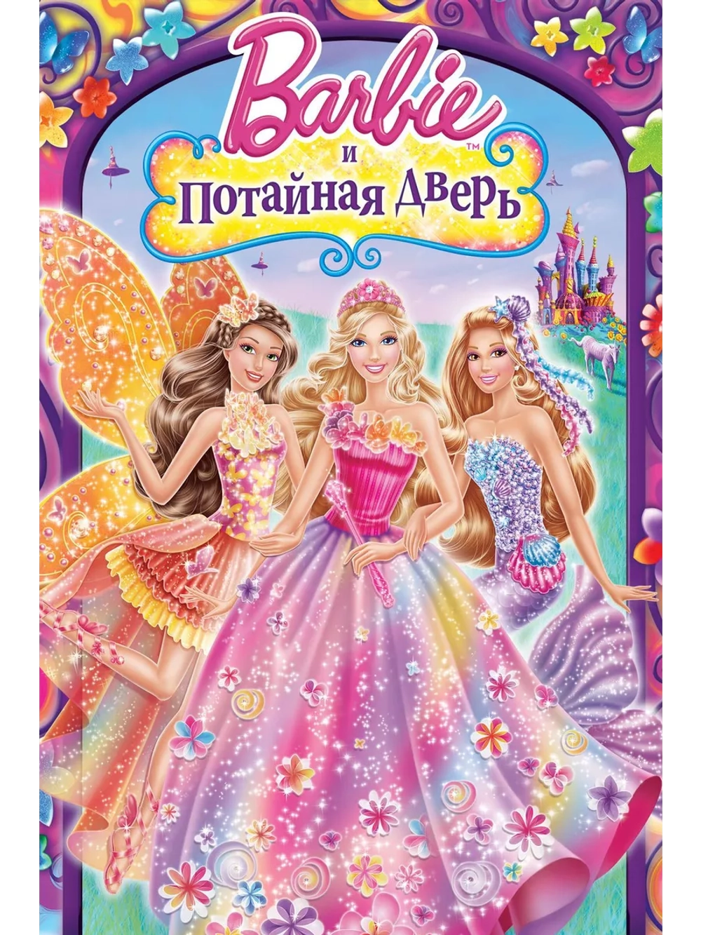 Барби и потайная дверь (2014) (DVD-R), Мультфильм DVD