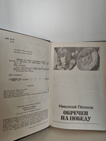 Обречен на победу: Спортивный детектив