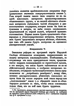 Нападки на партию Народной Свободы и возражения на них | А.А. Кизеветтер