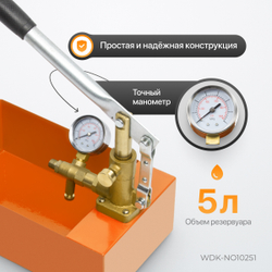 WDK-NO10251 Насос для проверки давления (опрессовочный), 25 бар