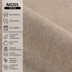 Велюр Moss (Мосс) 292
