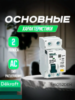 DEKRAFT Дифференциальный автомат АВДТ 1Р+N 16А 30мА, 4.5кА тип AC х-ка C. 16052DEK. Диф автомат Декрафт