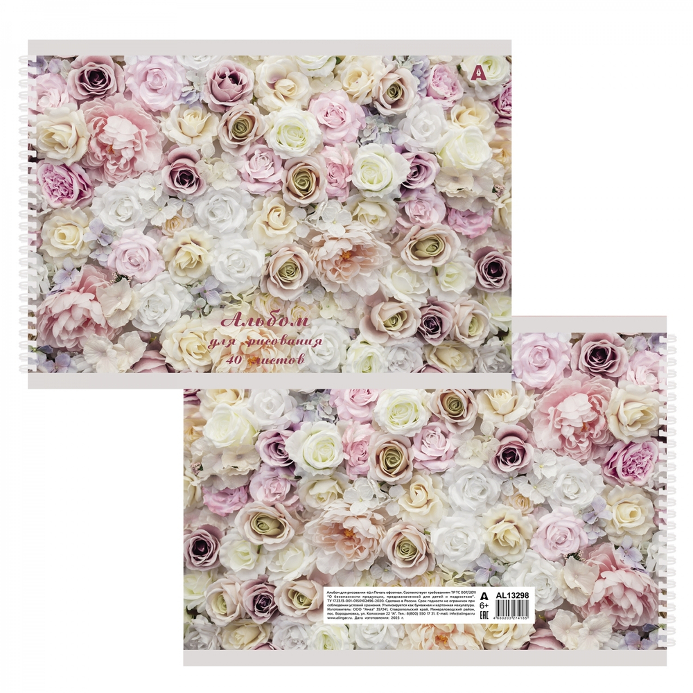 Альбом для рисования А4 40л, Alingar, гребень, мелованный картон(стандарт) 210г/м2, офсет 100 г/м2,, "Нежные цветы", 1 дизайн в пленке т/у
