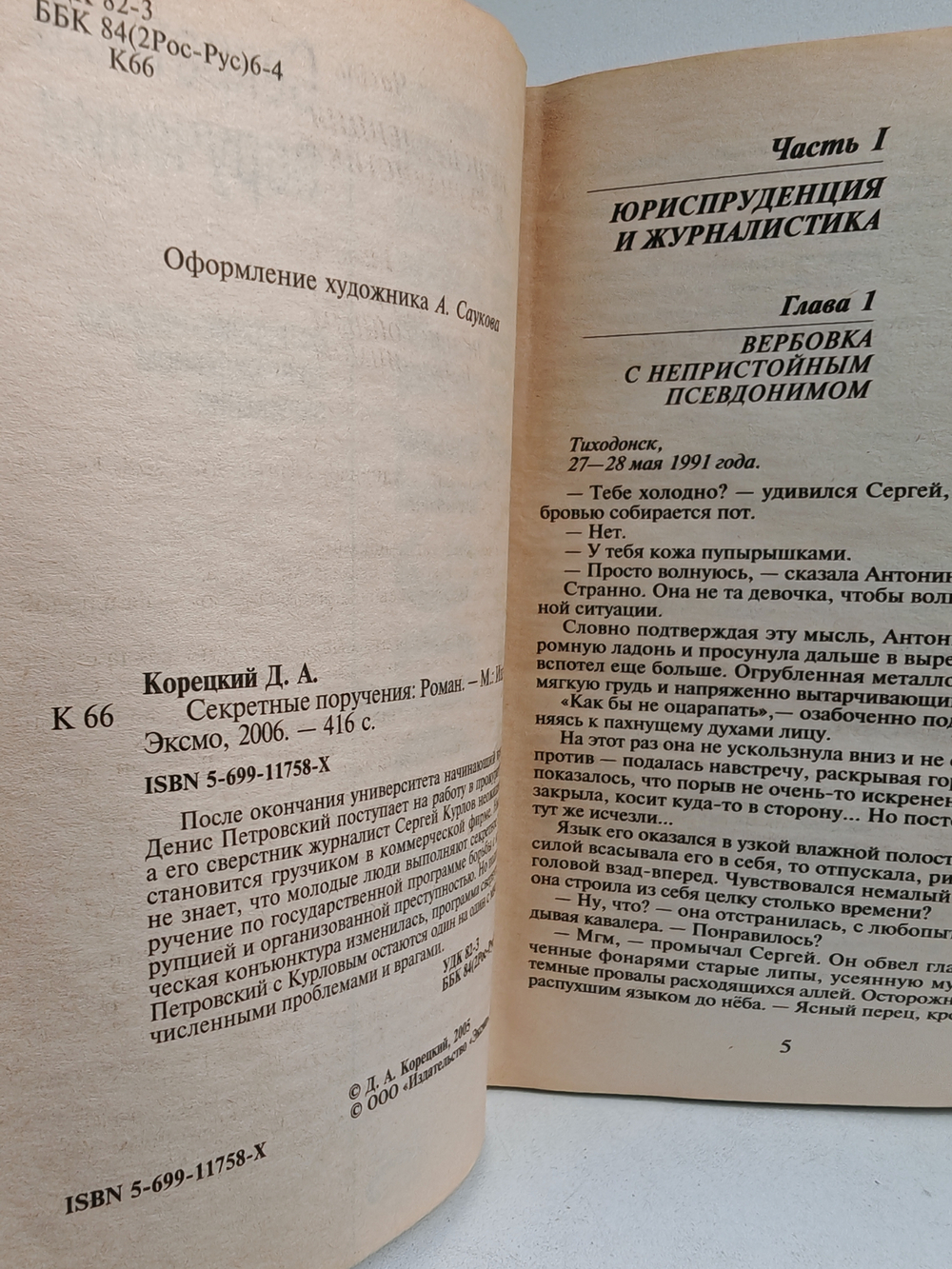 Секретные поручения