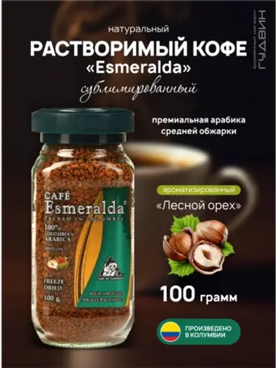 Кофе растворимый Esmeralda Лесной орех 100 гр