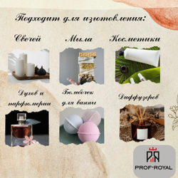 Prof-Royal отдушка парфюмерная Marfa B для свечей, мыла и диффузоров, 100 мл
