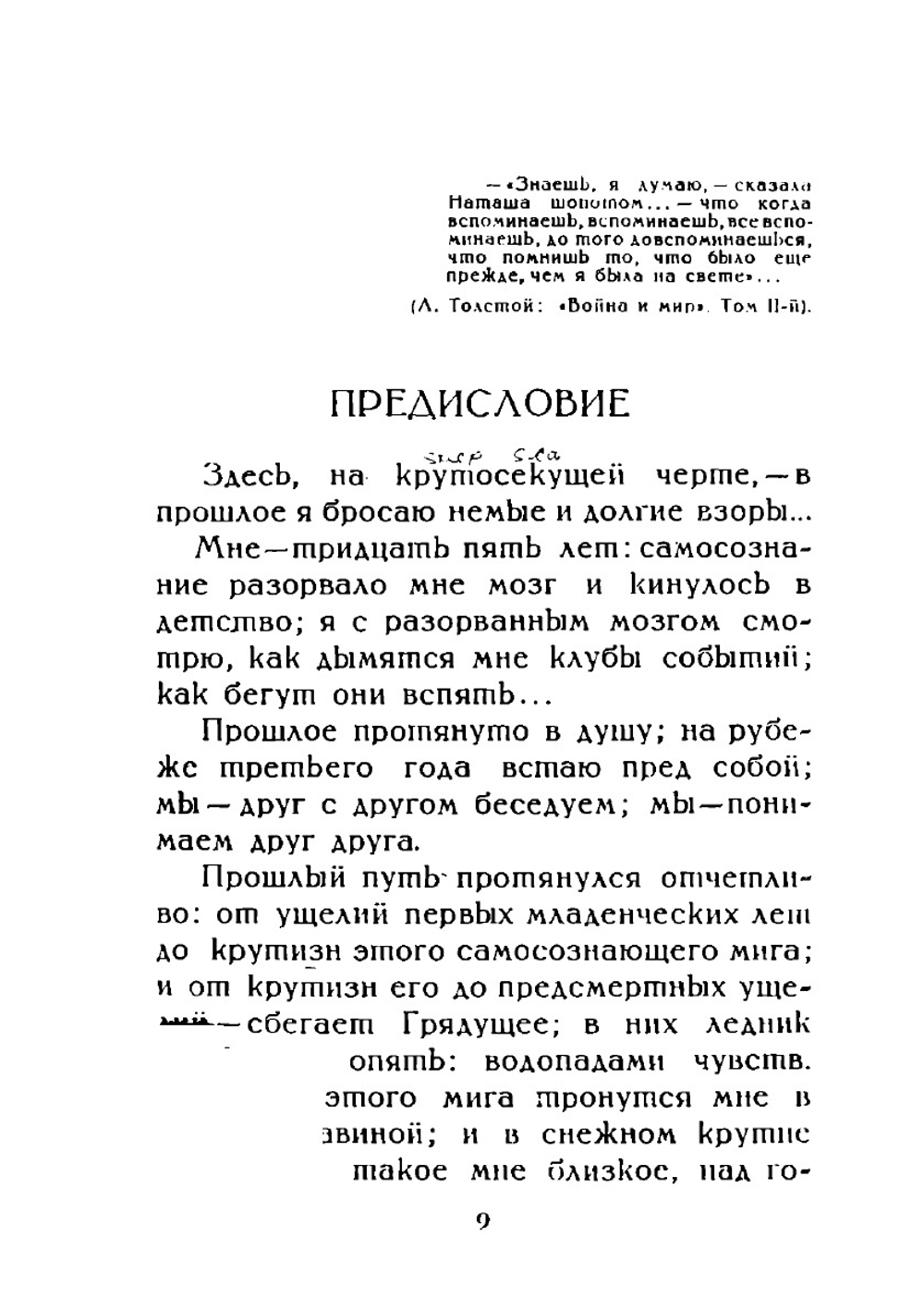 Котик Летаев | А. Белый