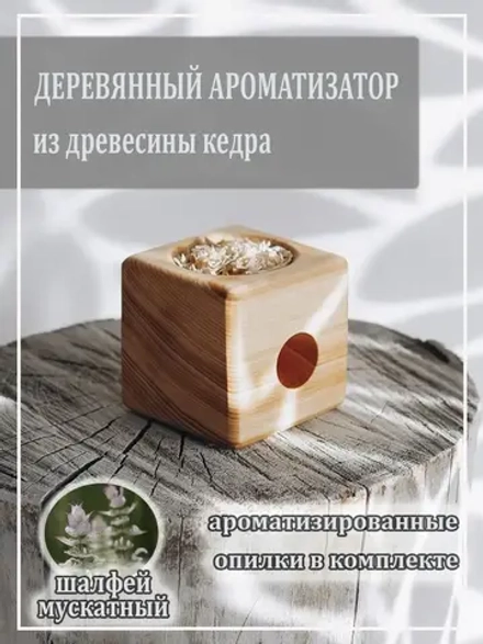 Подставка для благовония с ароматизированными опилками