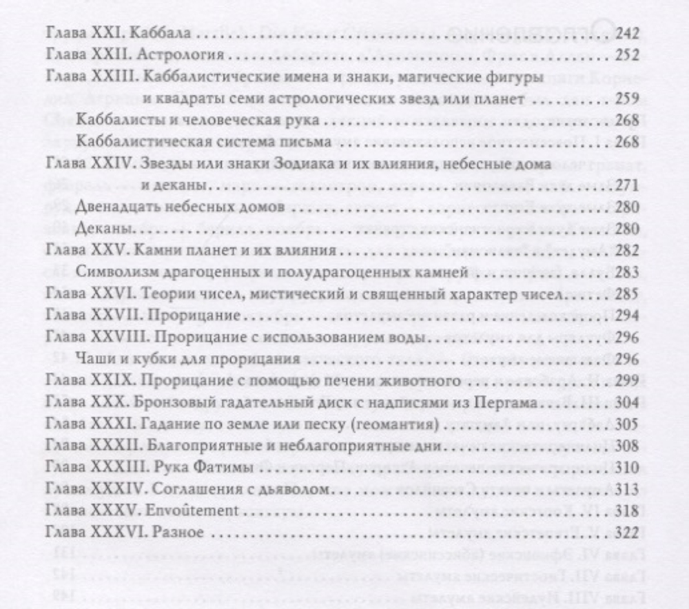 Амулеты и суеверия