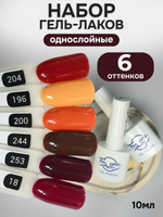 FOR YOU Гель-лак для ногтей осенние набор 6 шт