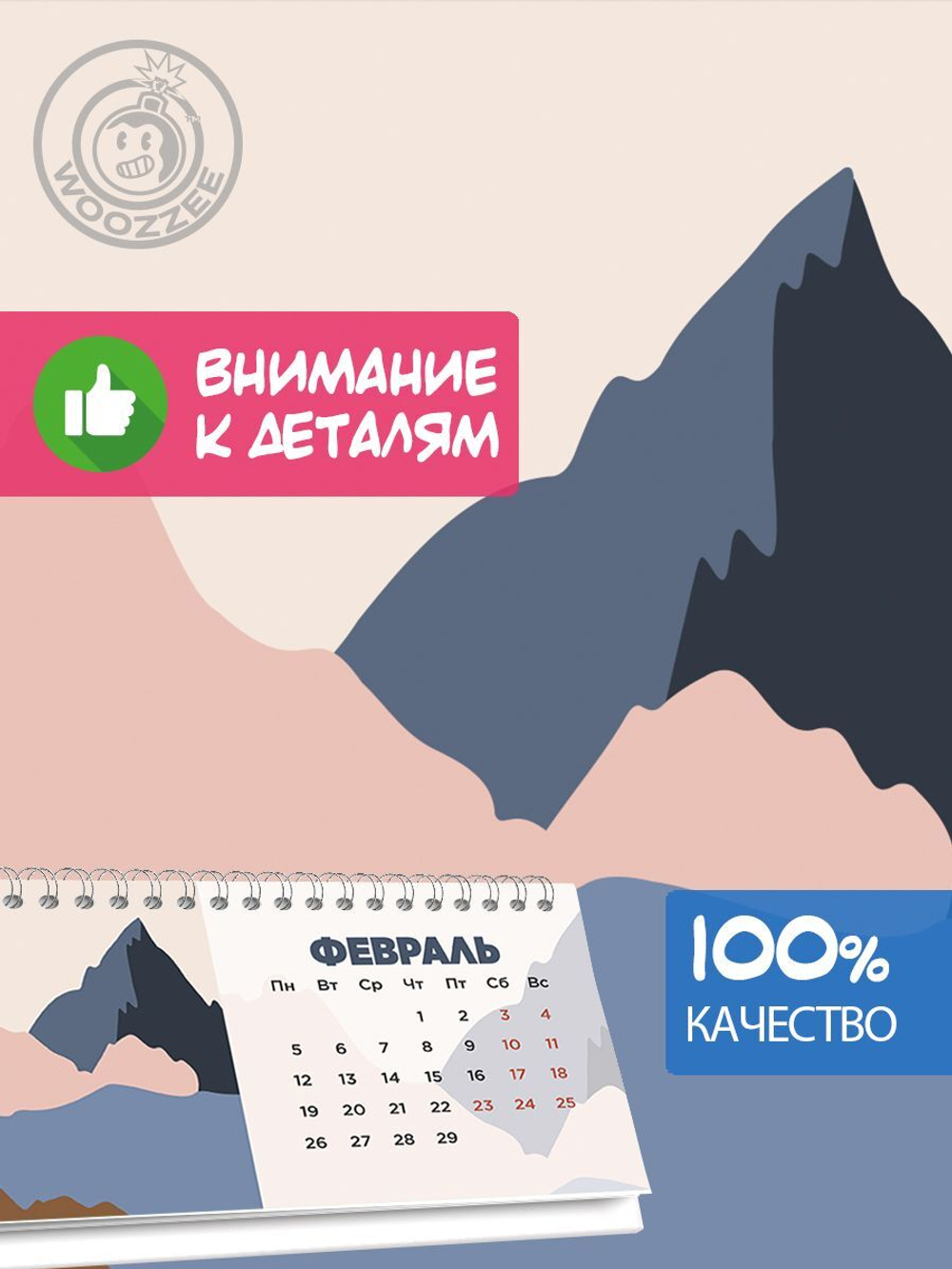 Календарь-домик "Горы"