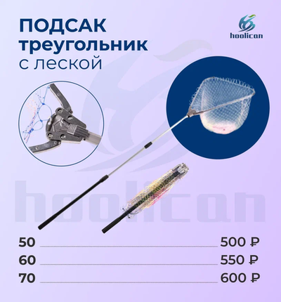 ПОДСАК ТРЕУГОЛЬНИК С ЛЕСКОЙ №50