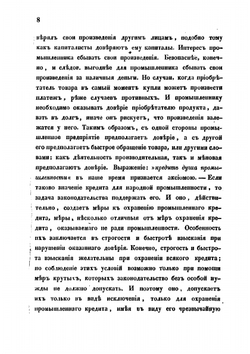 Очерк русского вексельного права | Мейер Дмитрий Иванович
