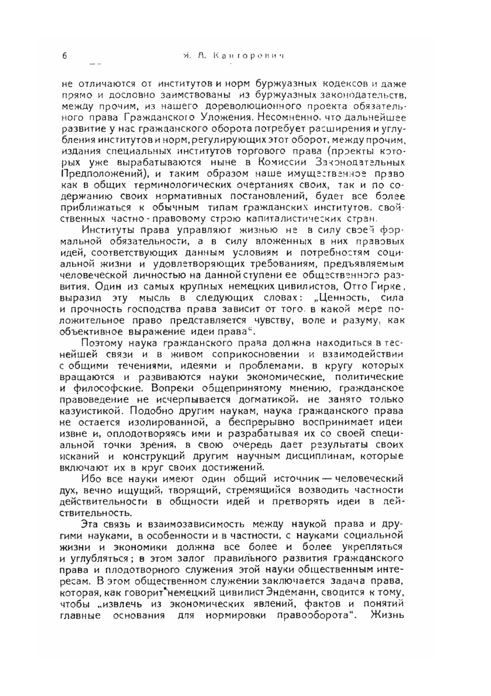 Основные идеи гражданского права | Я. Канторович