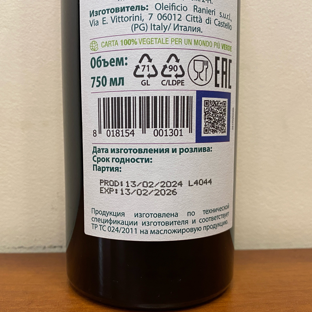 Масло Оливковое RANIERI GUSTO 0.75 л Италия