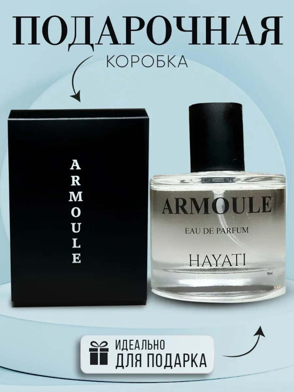 Духи Armoule Hayati50 Мл