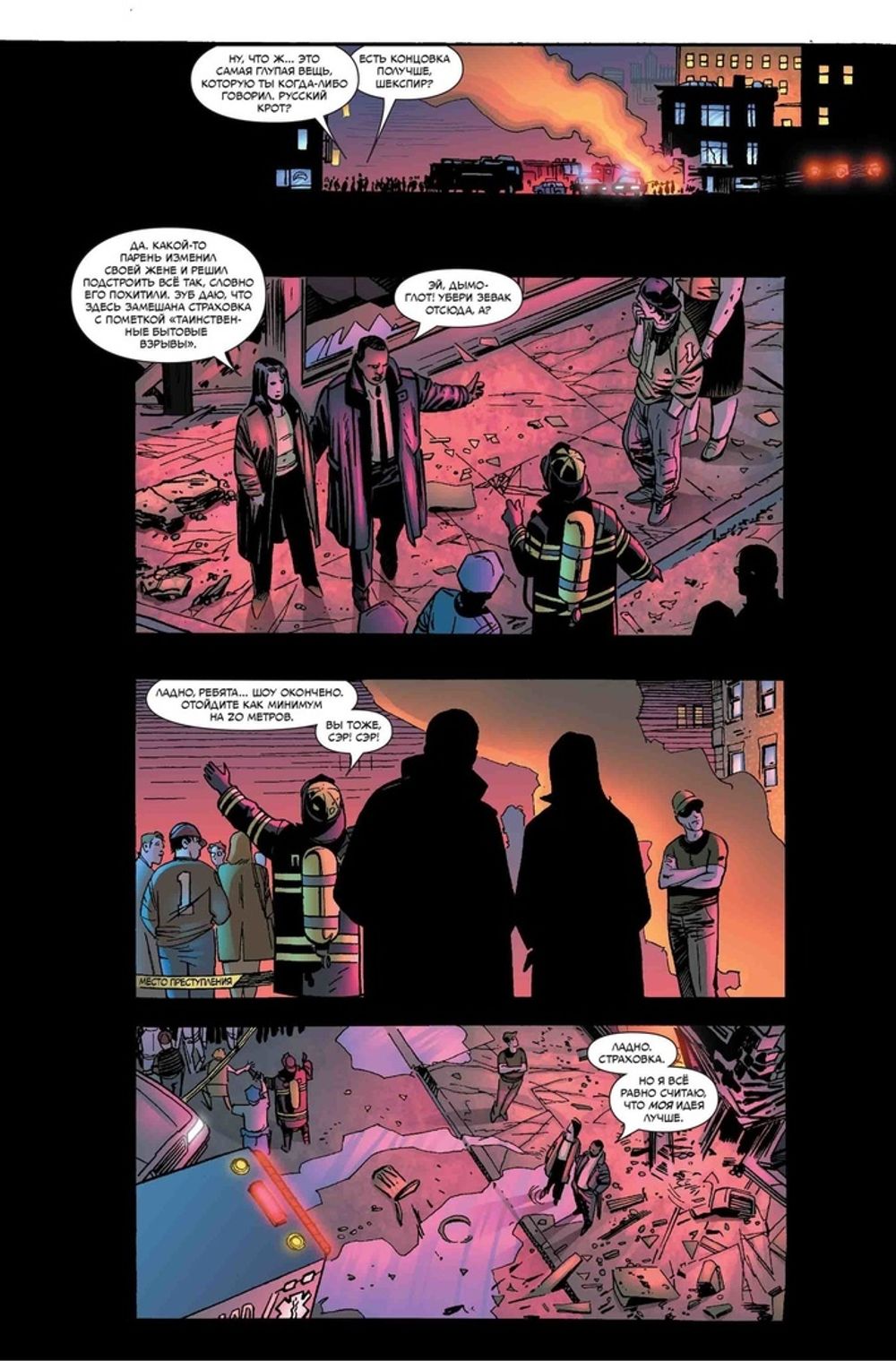 Комикс Гражданская Война. На Передовой