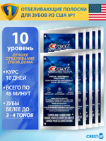 Отбеливающие полоски для зубов Crest 3D Whitestrips Professional Effects 10 пакетиков 1/2 курса