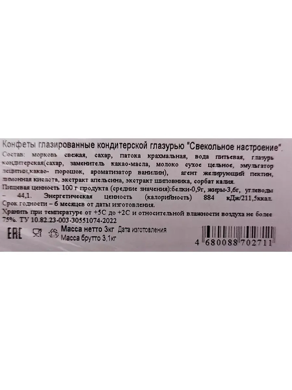 Конфеты овощные Свекольное настроение 300 гр