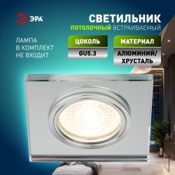 Светильник встраиваемый декоративный ЭРА DK8 CH/WH под лампу MR16 GU5.3 квадратный зеркальный/хром | Декоративные встраиваемые светильники