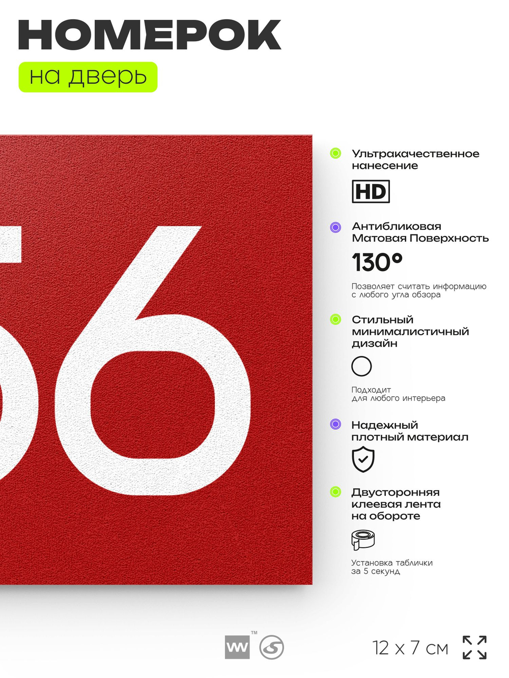 Номер на дверь 556, табличка на дверь для офиса, квартиры, кабинета, аудитории, склада, красная 120х70 мм, Айдентика Технолоджи